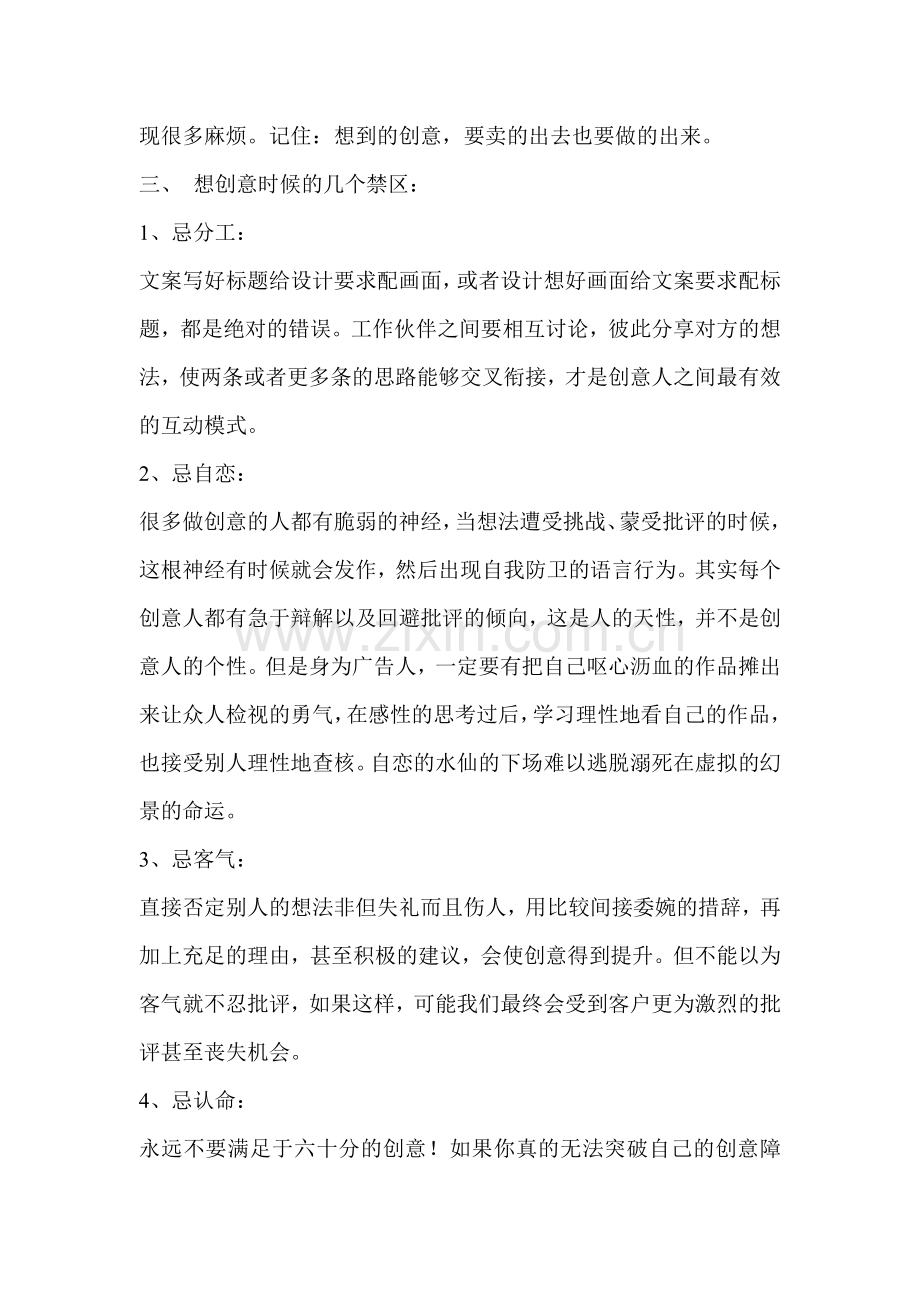 广告策划公司企业培训方案.docx_第3页