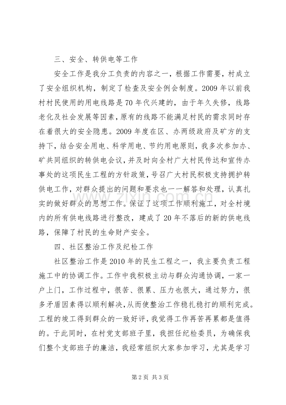 某村支委班子成员述职报告.docx_第2页