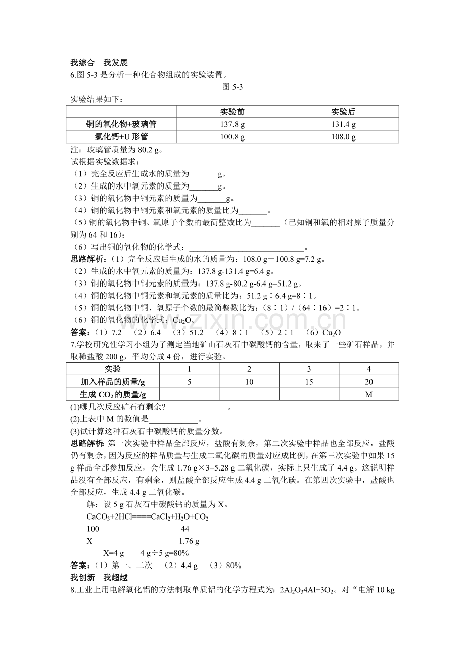 中考化学单元基础达标练习题 第五单元课题3 利用化学方程式的简单计算 含教师版解析.doc_第2页