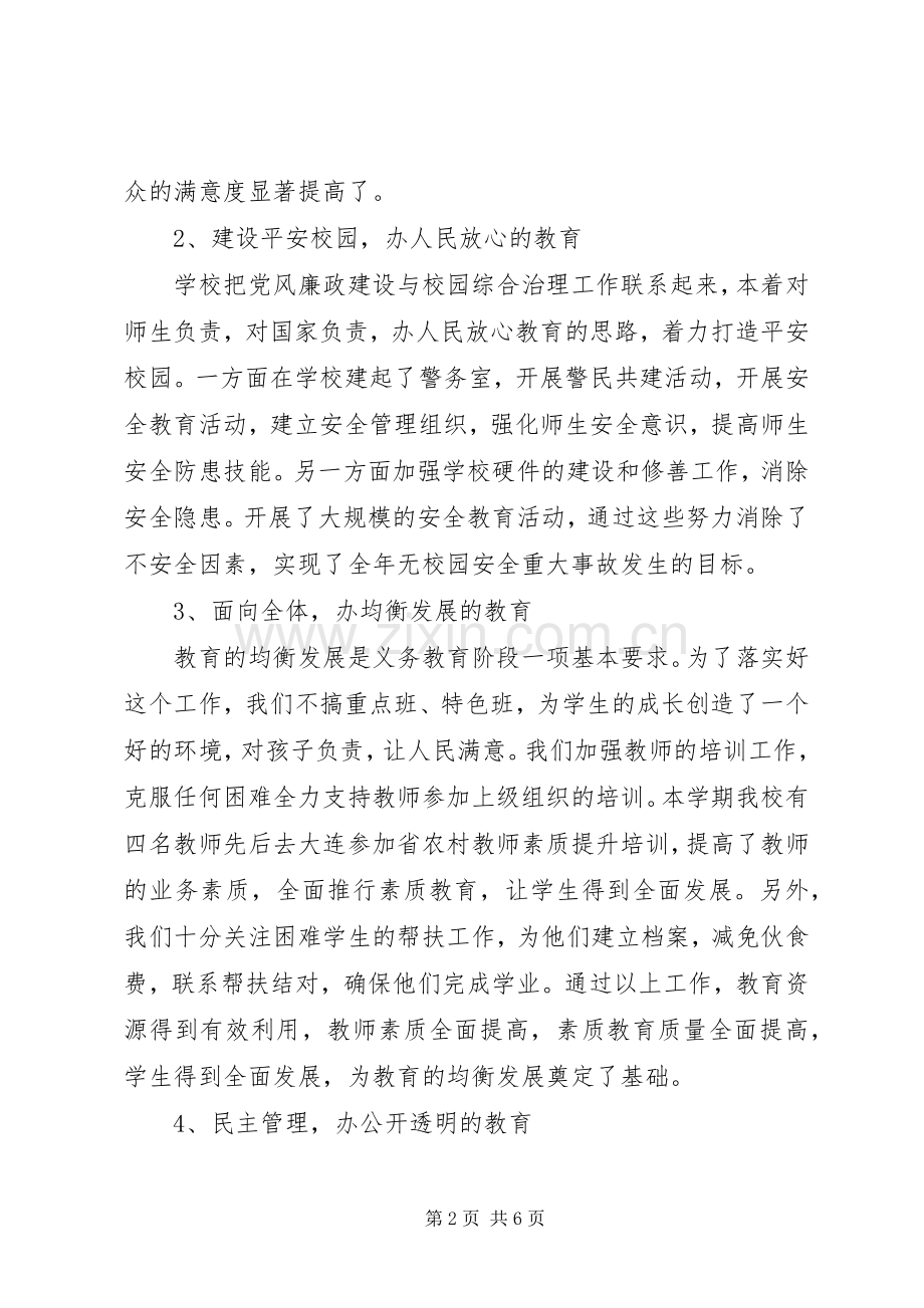 学校长年终个人廉政工作的述职报告范文.docx_第2页