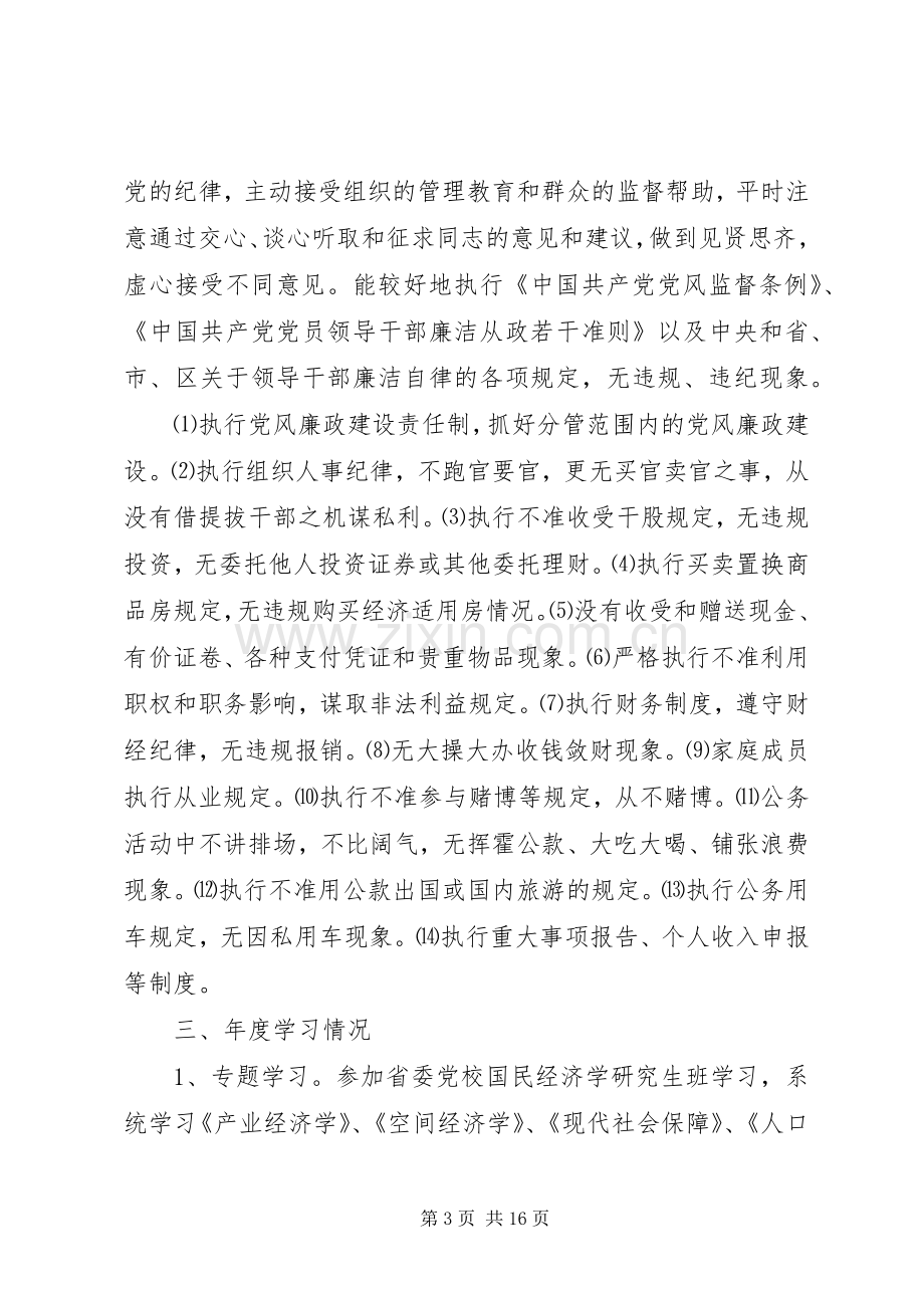 政府办公室领导述职报告范文.docx_第3页