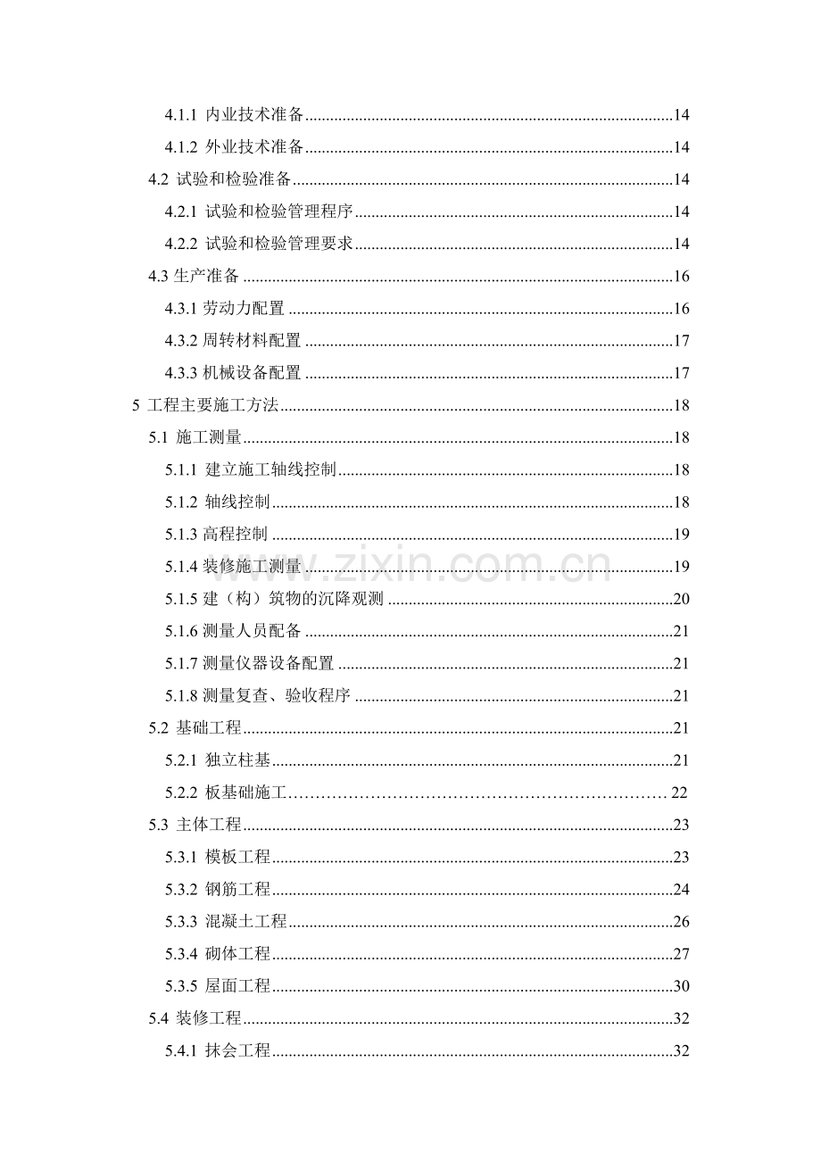 房屋建筑施工组织设计范本110.docx_第3页