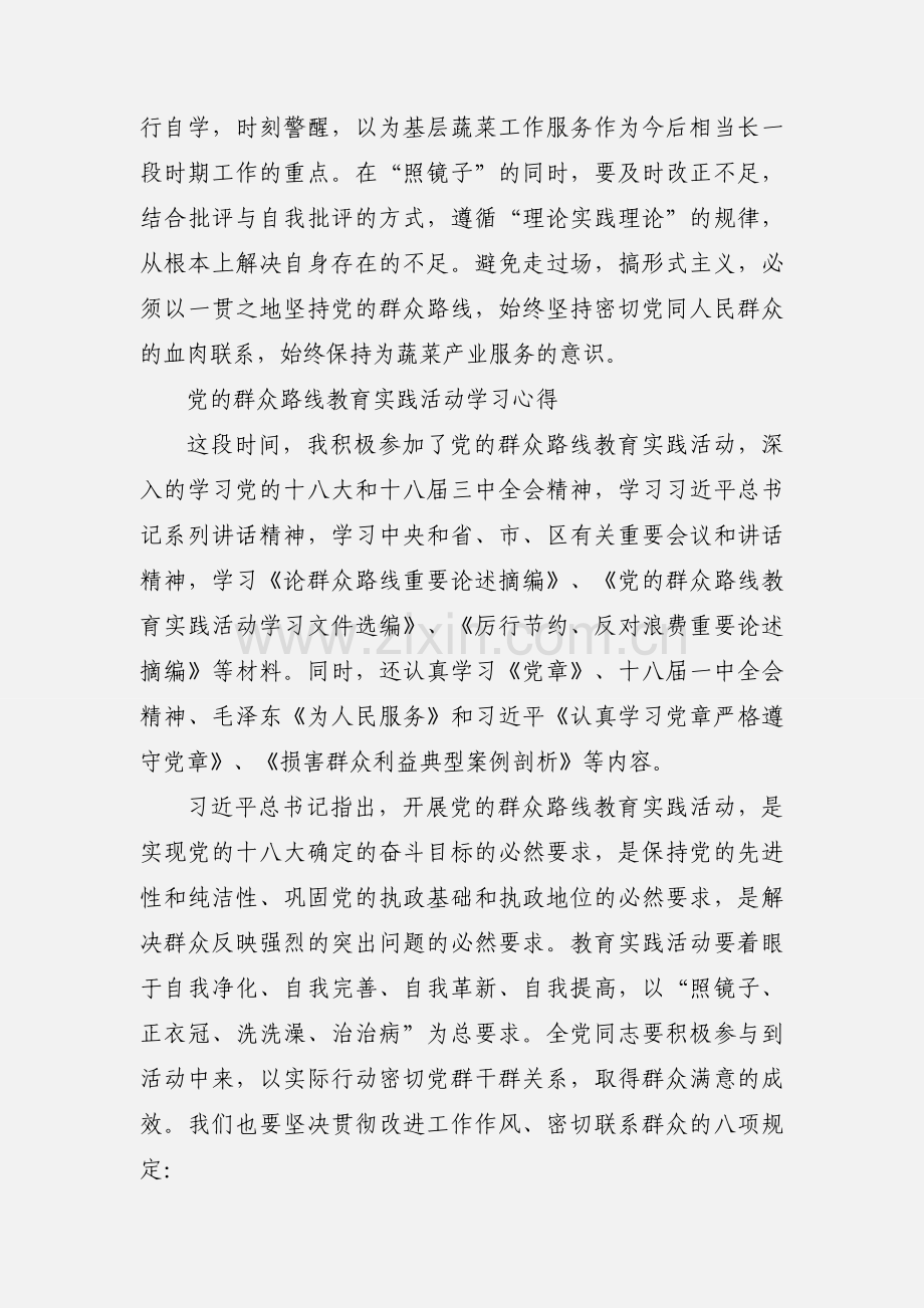 党的群众路线教育实践活动心得体会(农业).docx_第3页