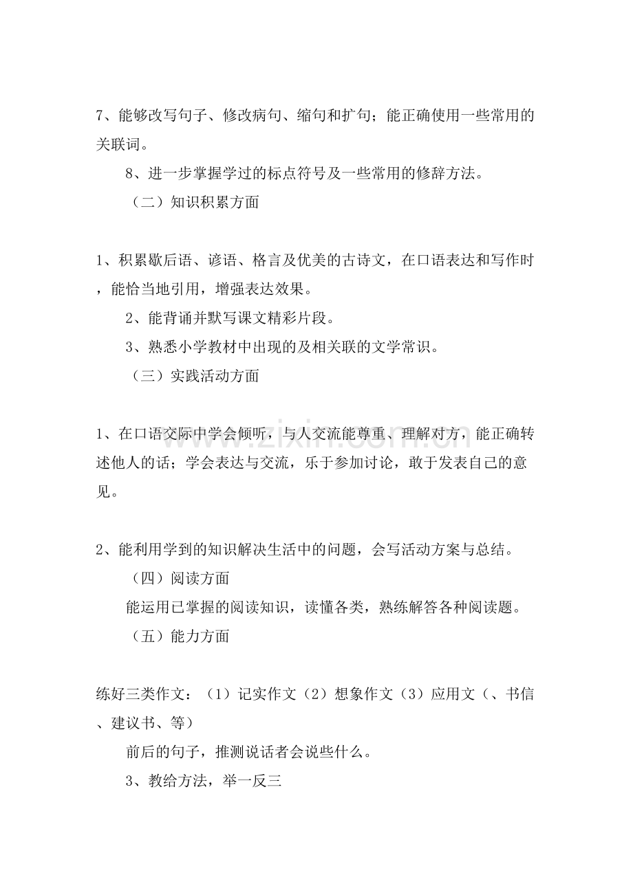 六年级语文毕业复习计划参考.doc_第2页