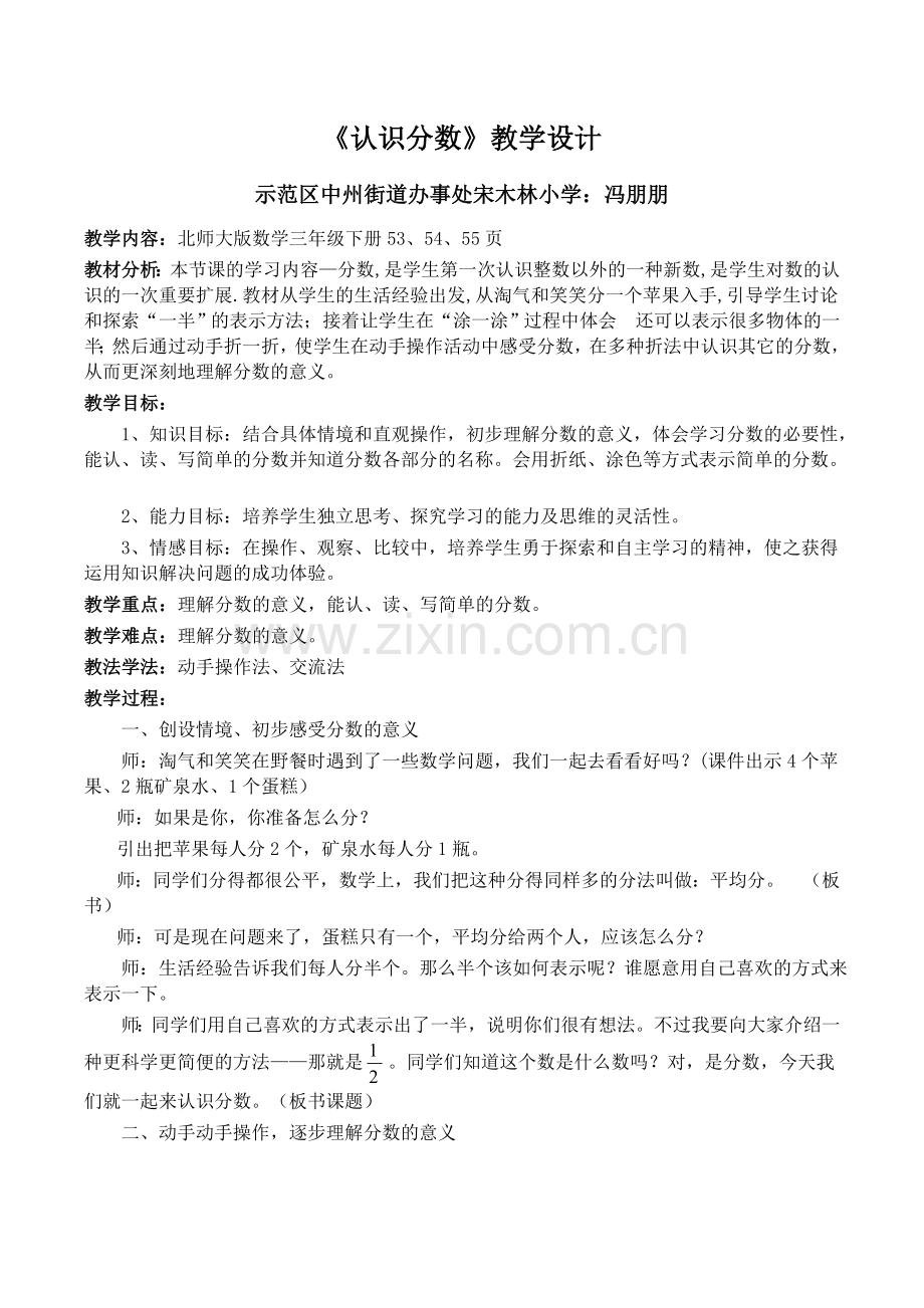 小学数学北师大三年级《认识分数》第一课时教学设计.docx_第1页