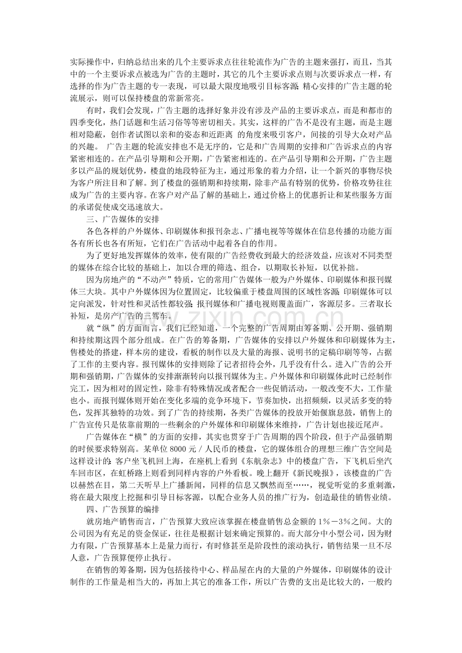 房地产的广告推广讲座.docx_第2页