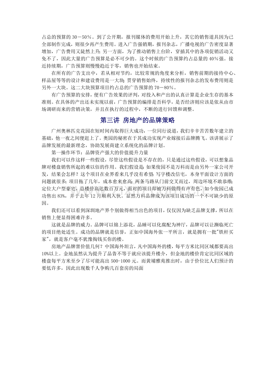 房地产的广告推广讲座.docx_第3页