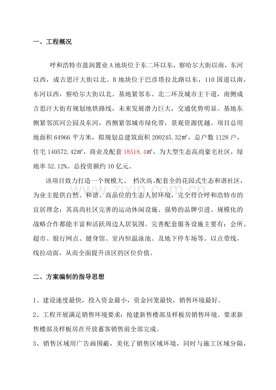 房地产前期项目综合策划书培训资料.docx_第3页