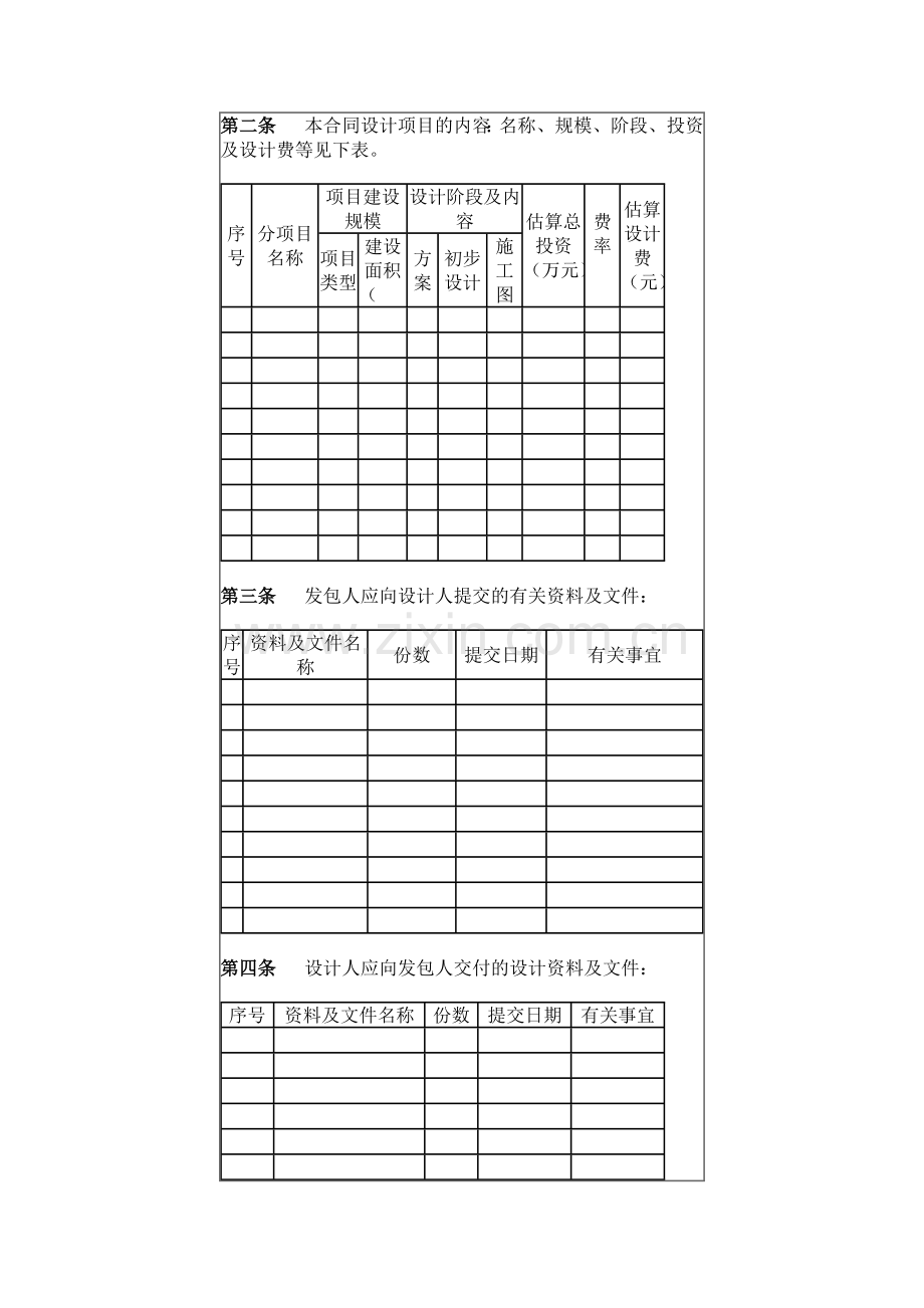 园林景观设计合同(6页).doc_第2页