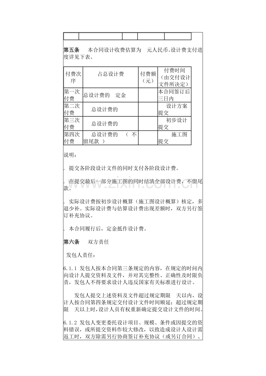 园林景观设计合同(6页).doc_第3页