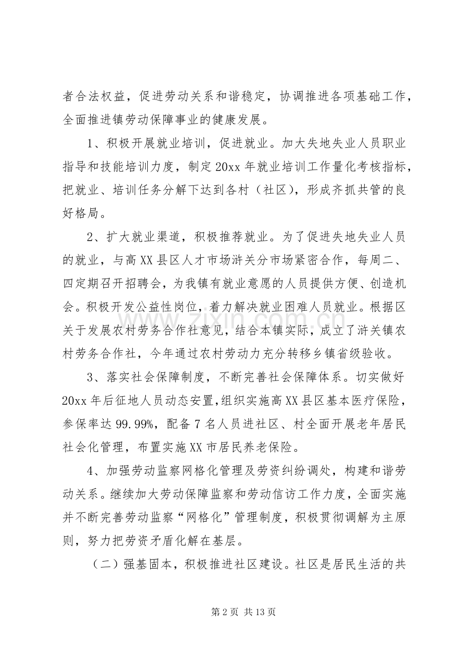 20XX年关于副镇长述职述廉报告.docx_第2页