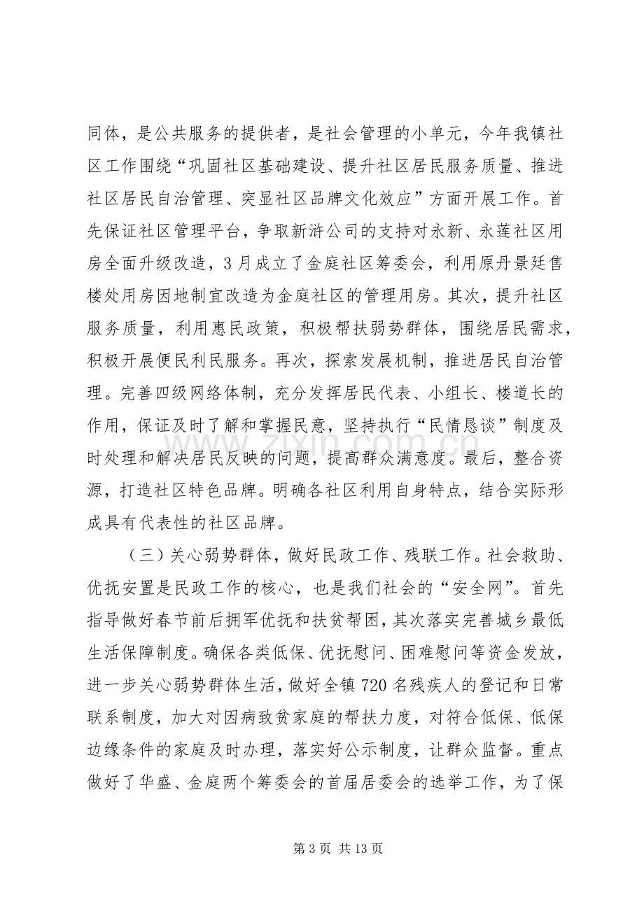 20XX年关于副镇长述职述廉报告.docx_第3页