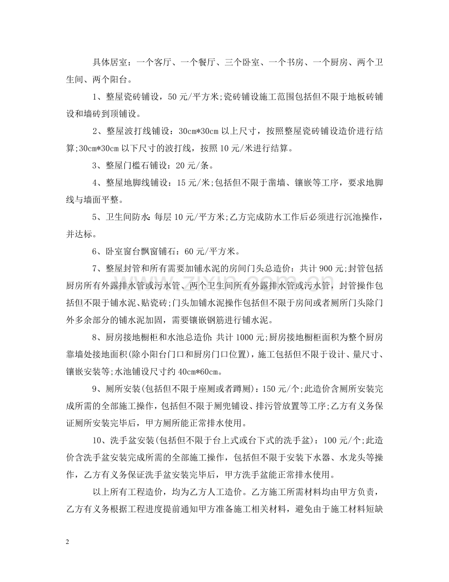 自建房装修合同 .doc_第2页