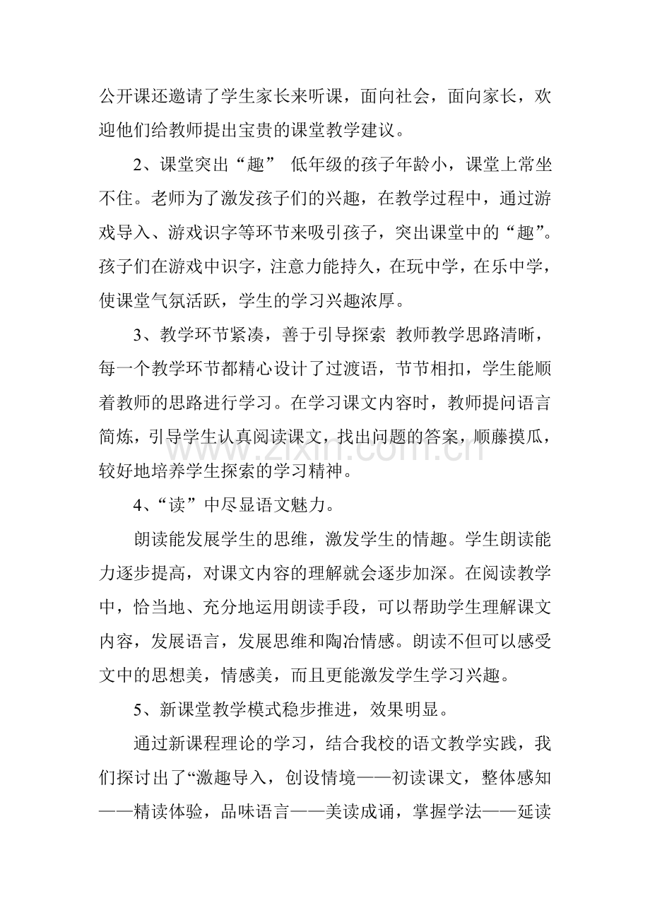 百尺小学阳光活动月听评课活动总结.doc_第2页