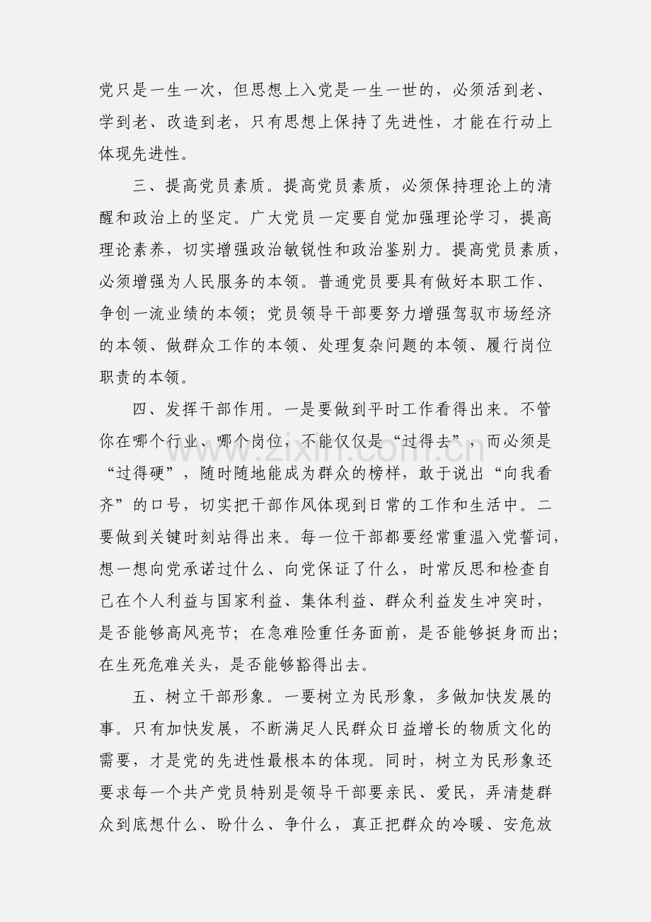 机关干部作风整顿心得体会 (1).docx_第2页