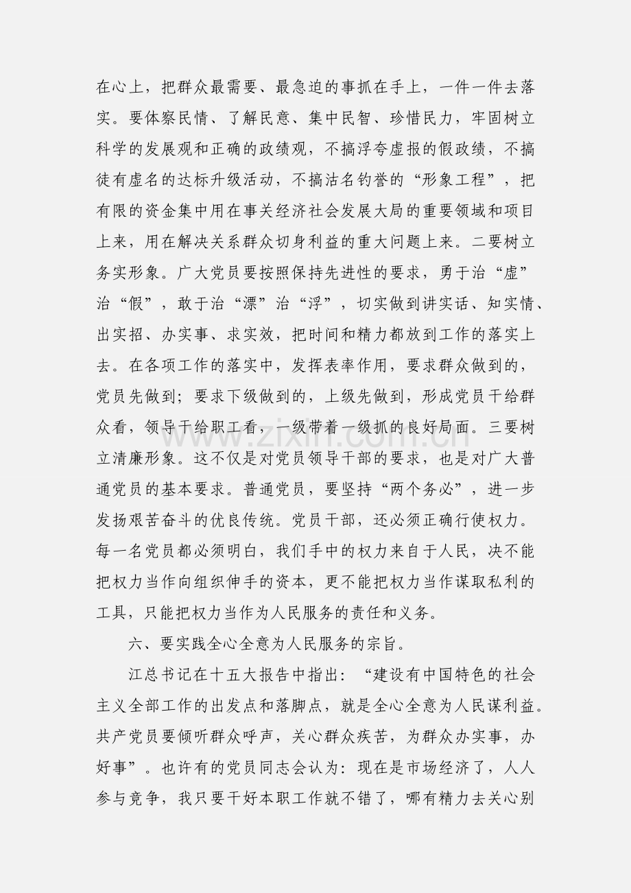 机关干部作风整顿心得体会 (1).docx_第3页