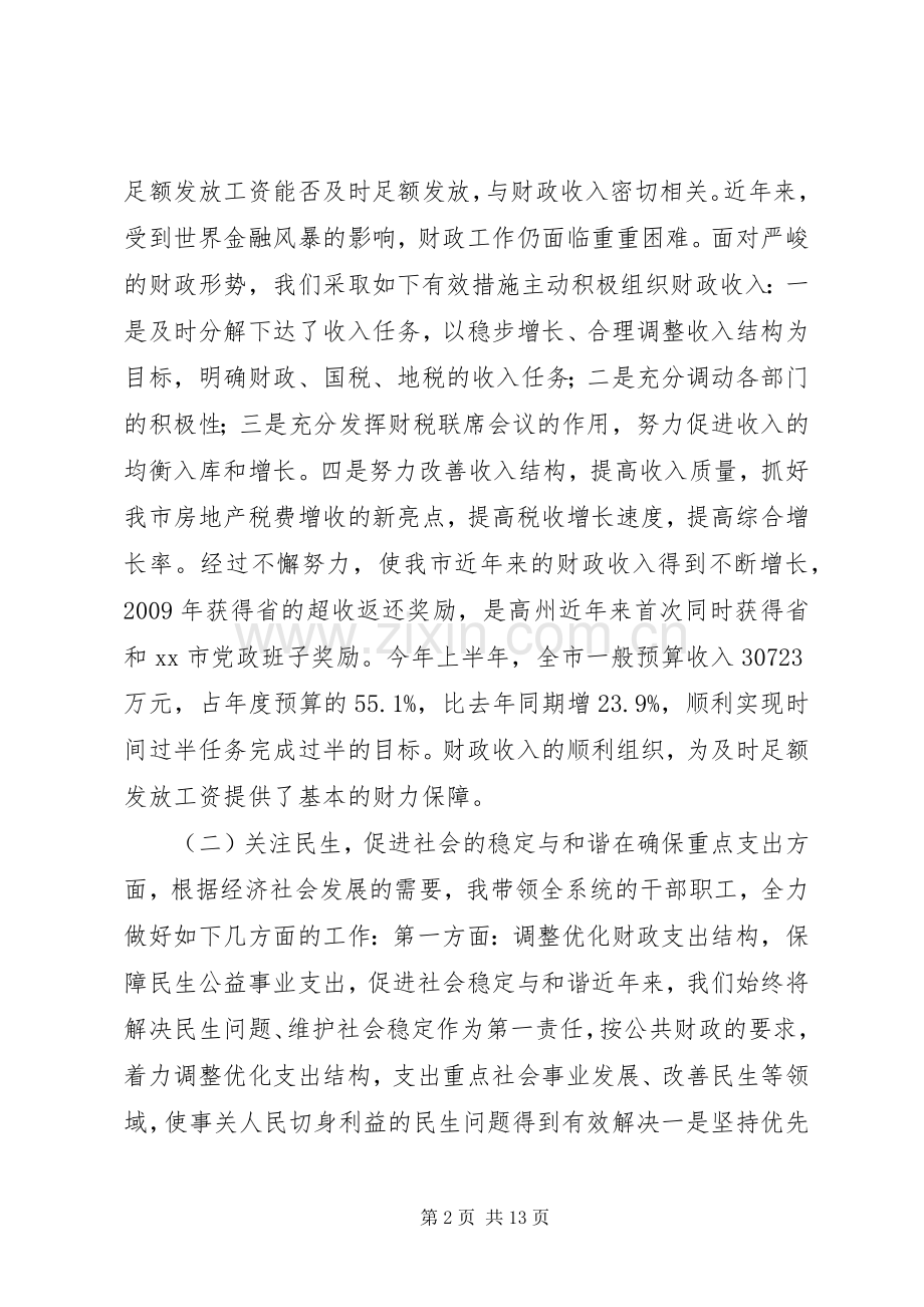 市财政局党组书记兼局长个人述职报告.docx_第2页