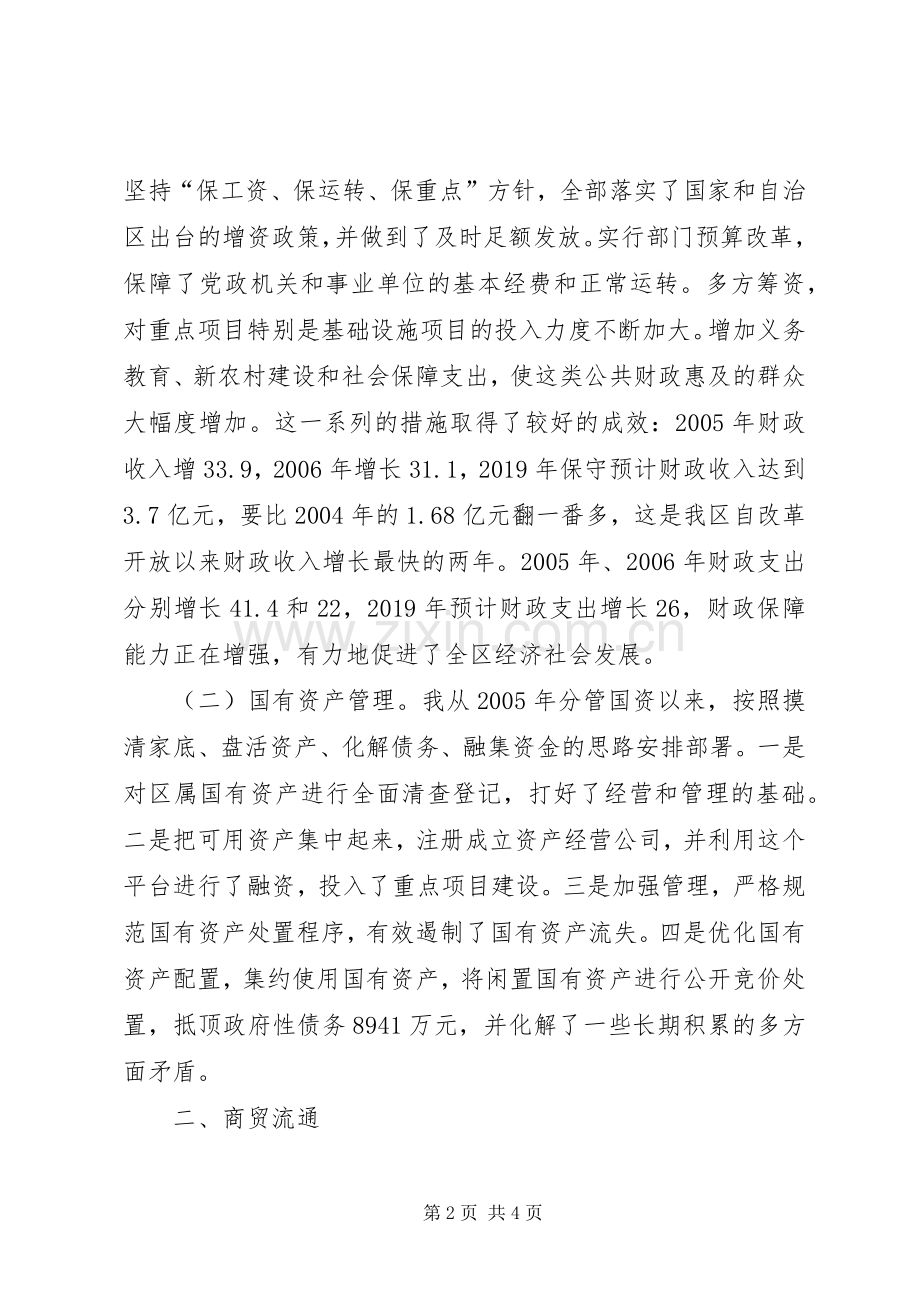 XX年常务副区长述职报告.docx_第2页