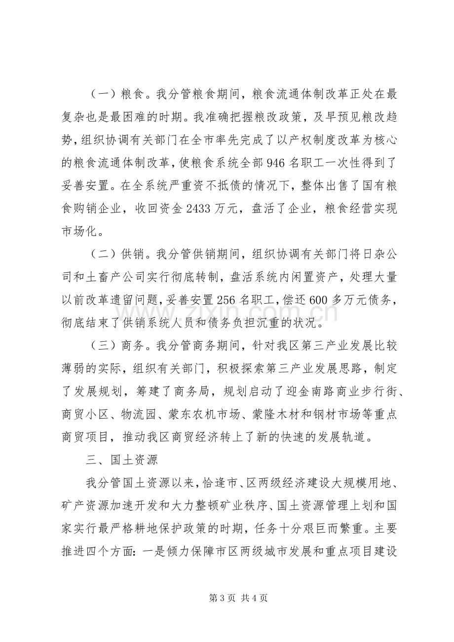 XX年常务副区长述职报告.docx_第3页