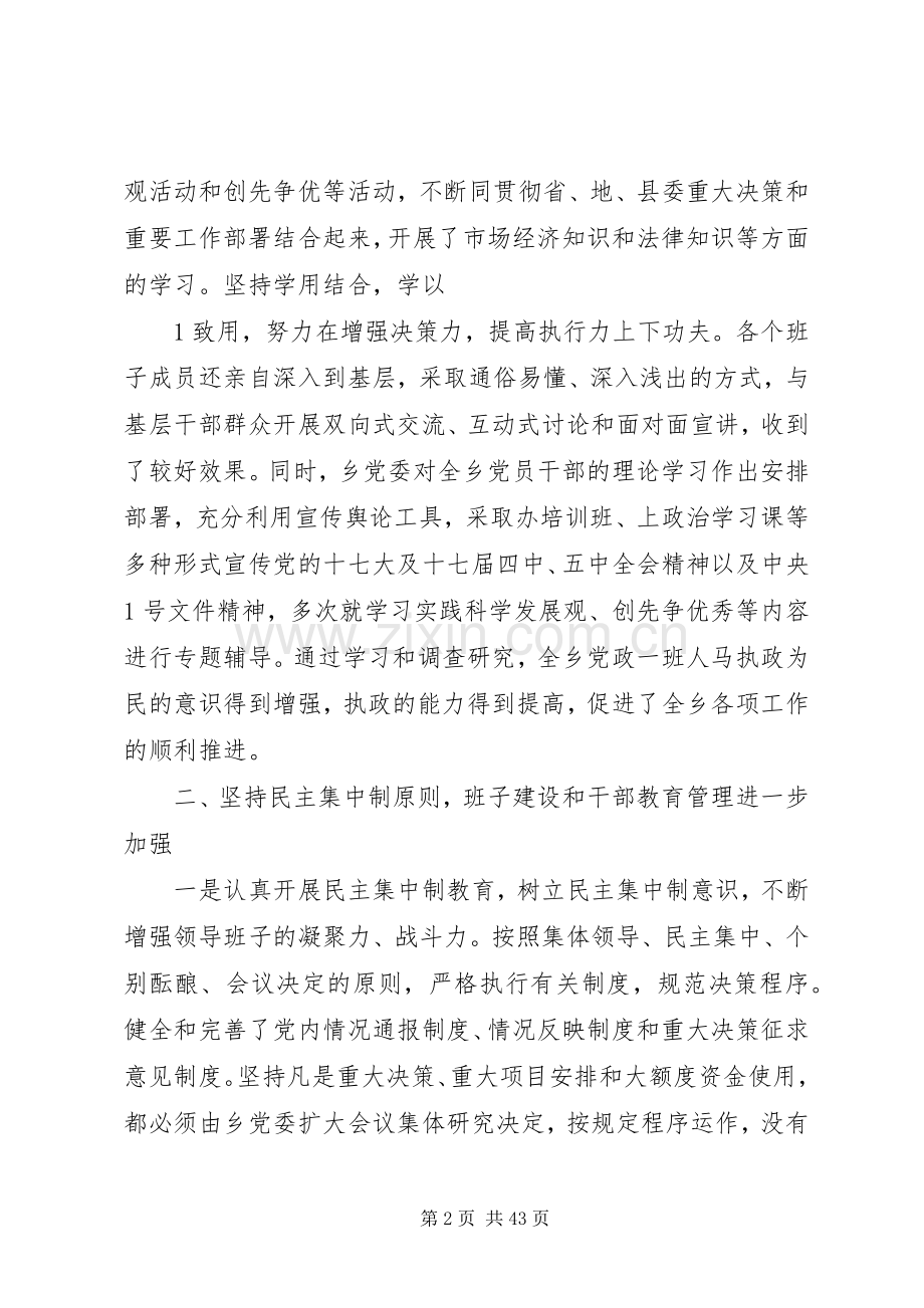 述职报告(党政领导班子).docx_第2页