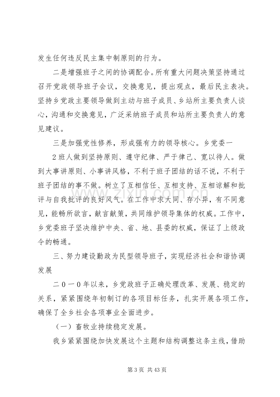 述职报告(党政领导班子).docx_第3页