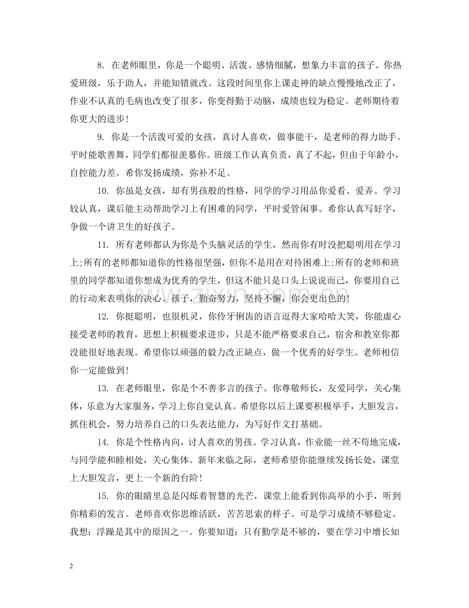 一年级教师写给学生评语.doc_第2页