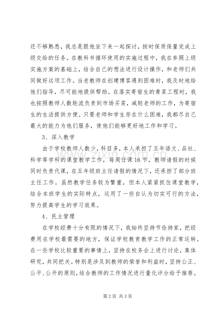 XX年校长述职报告(十四).docx_第2页