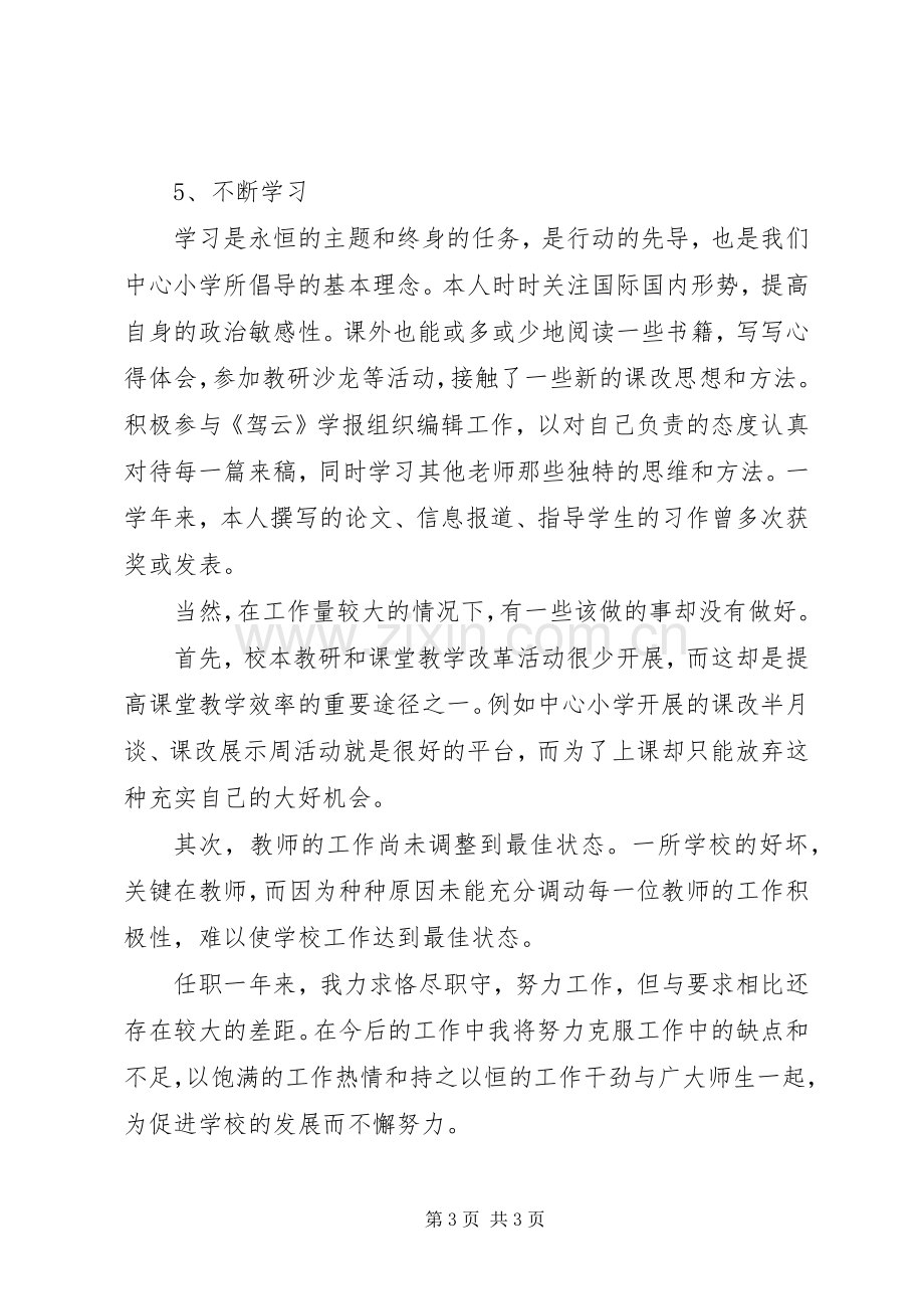 XX年校长述职报告(十四).docx_第3页