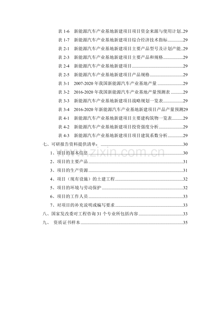 新能源汽车产业基地项目可行性研究报告.docx_第3页