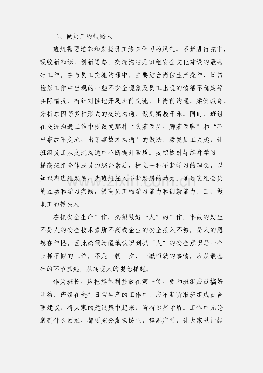 班组安全文化建设心得.docx_第2页