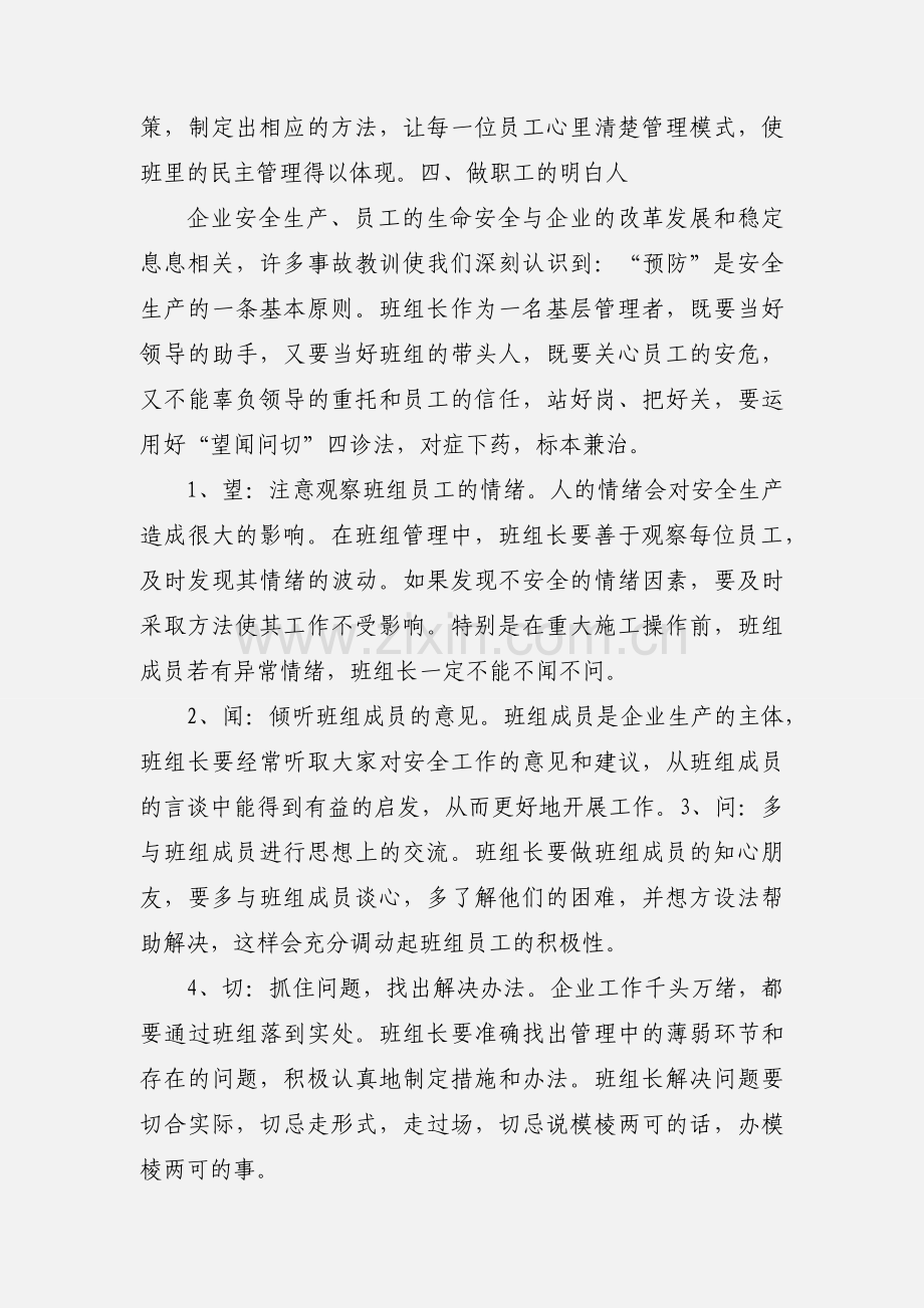 班组安全文化建设心得.docx_第3页