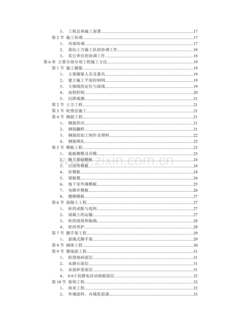 大学教学楼施工组织设计(72页).doc_第2页