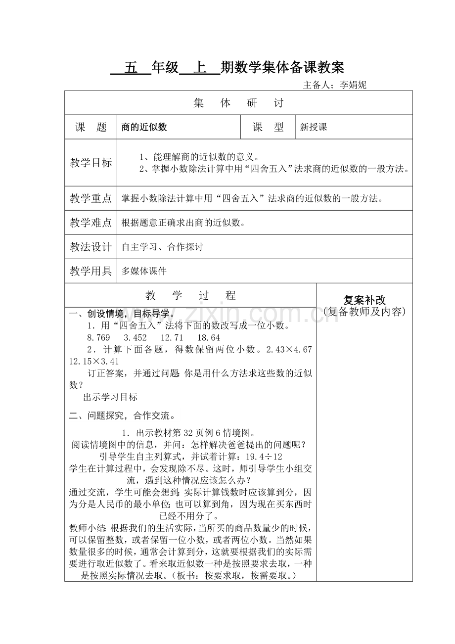 第三单元教案6.doc_第1页