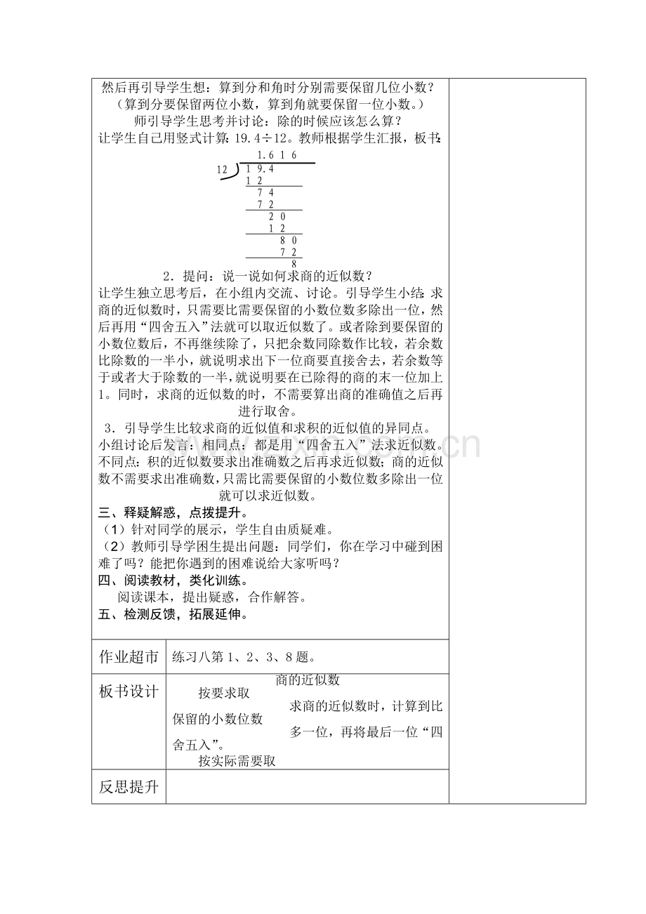 第三单元教案6.doc_第2页