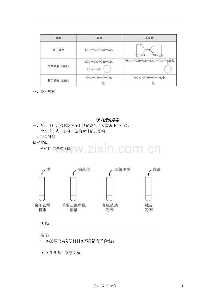 2012高中化学-5.2应用广泛的高分子材料学案-新人教选修5.doc_第3页