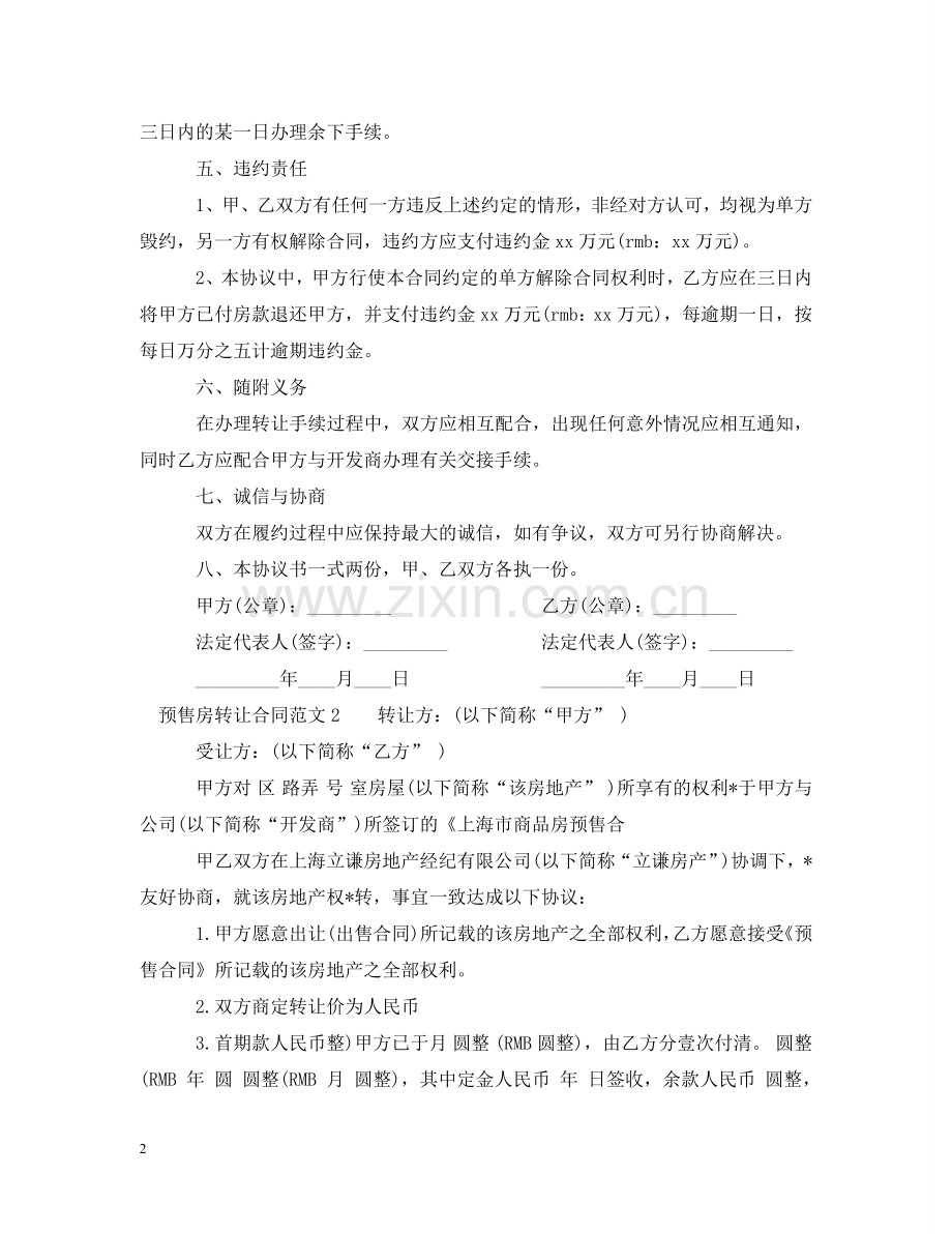 预售房转让合同 .doc_第2页