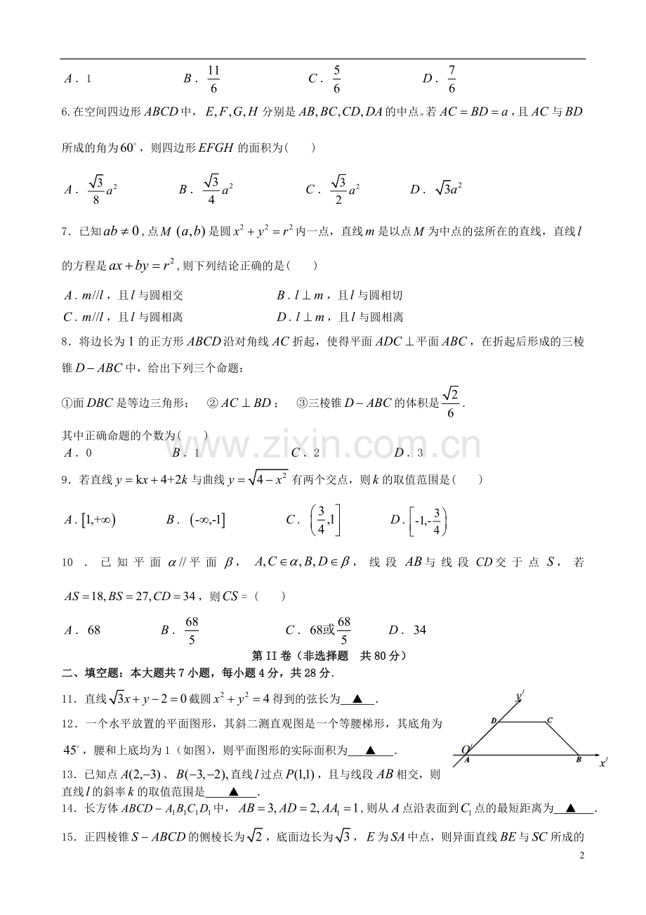 浙江省台州六校2012-2013学年高二数学上学期期中联考试题-理-新人教A版.doc_第2页