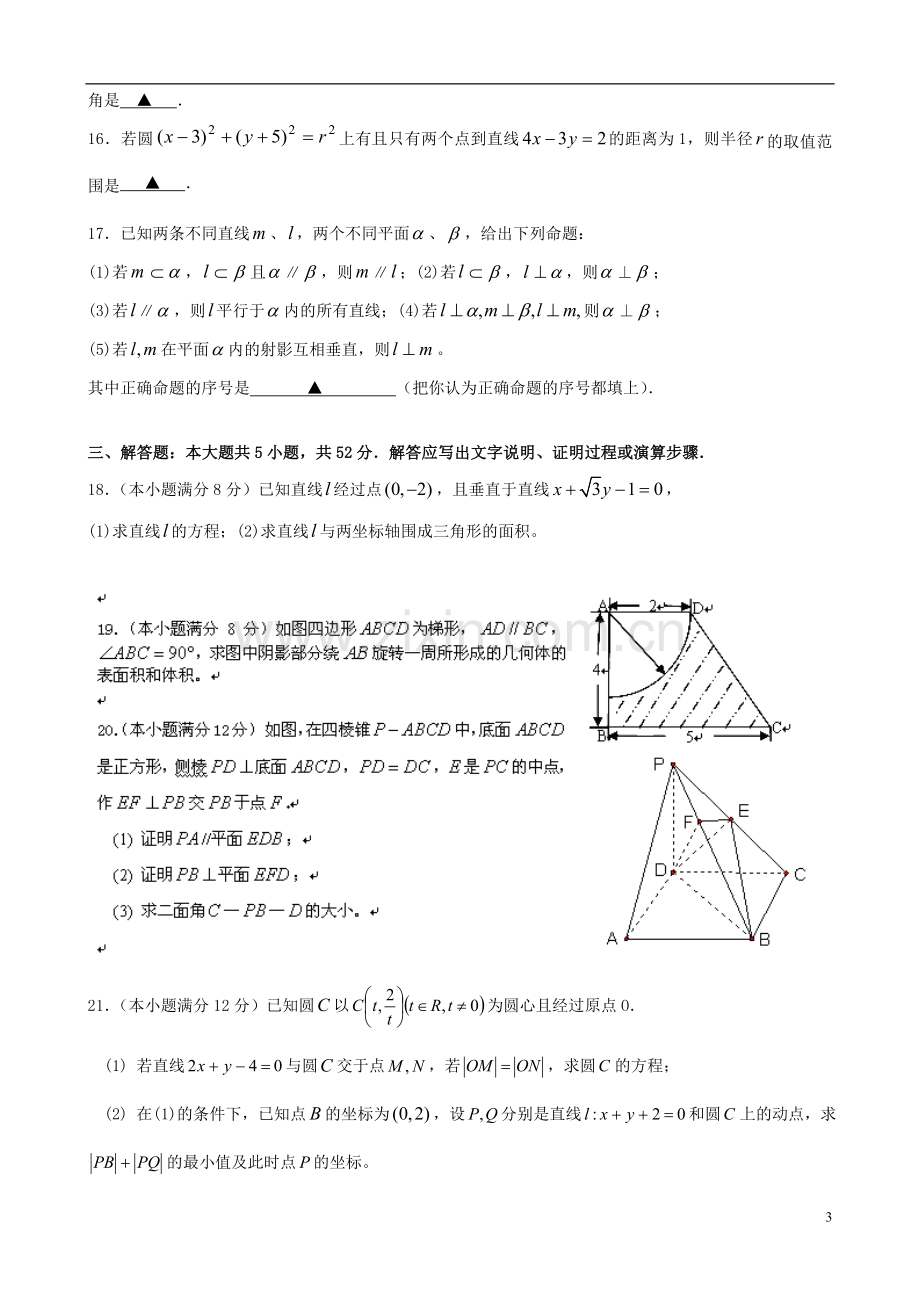 浙江省台州六校2012-2013学年高二数学上学期期中联考试题-理-新人教A版.doc_第3页