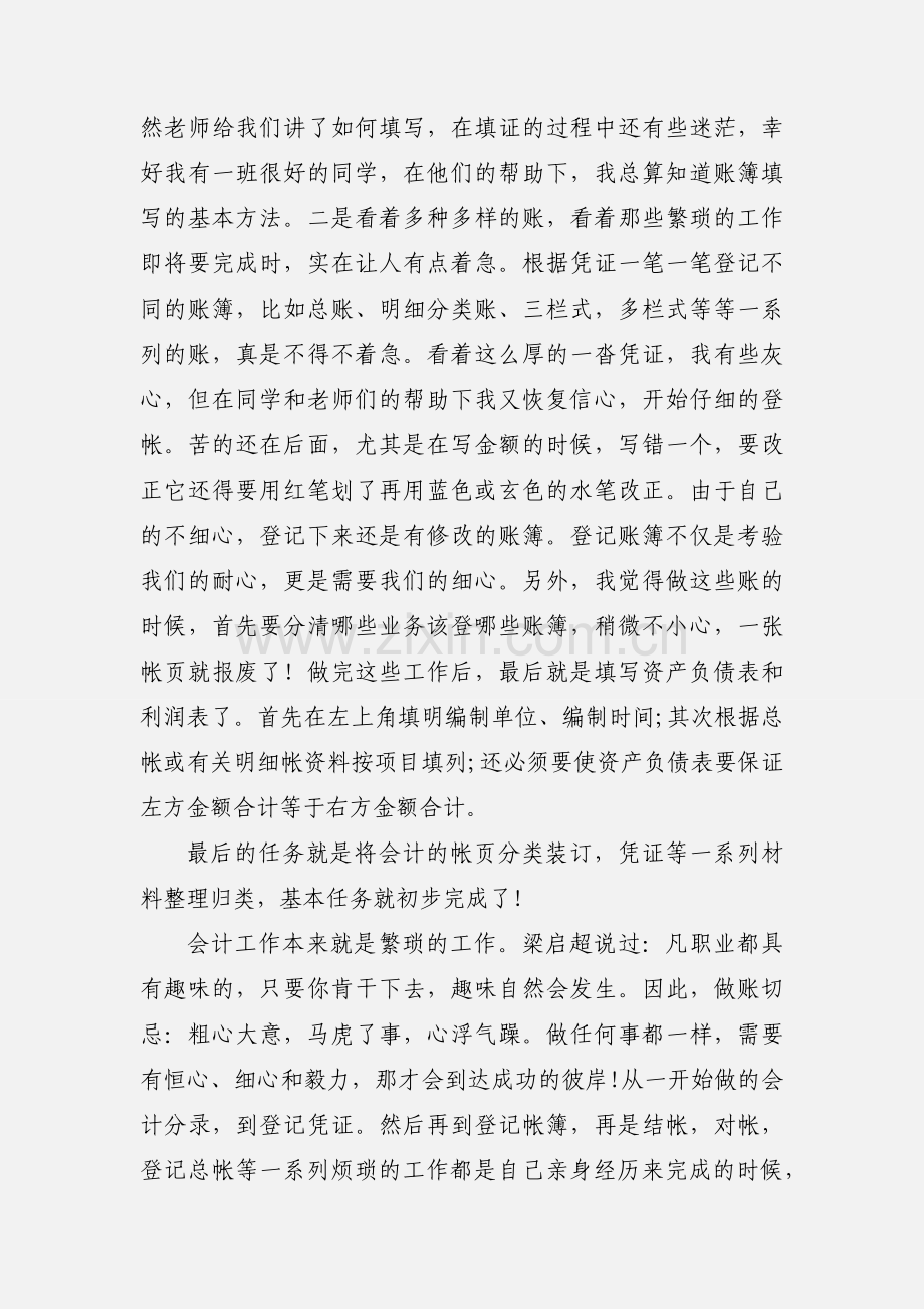 会计实训心得体会及感受.docx_第2页