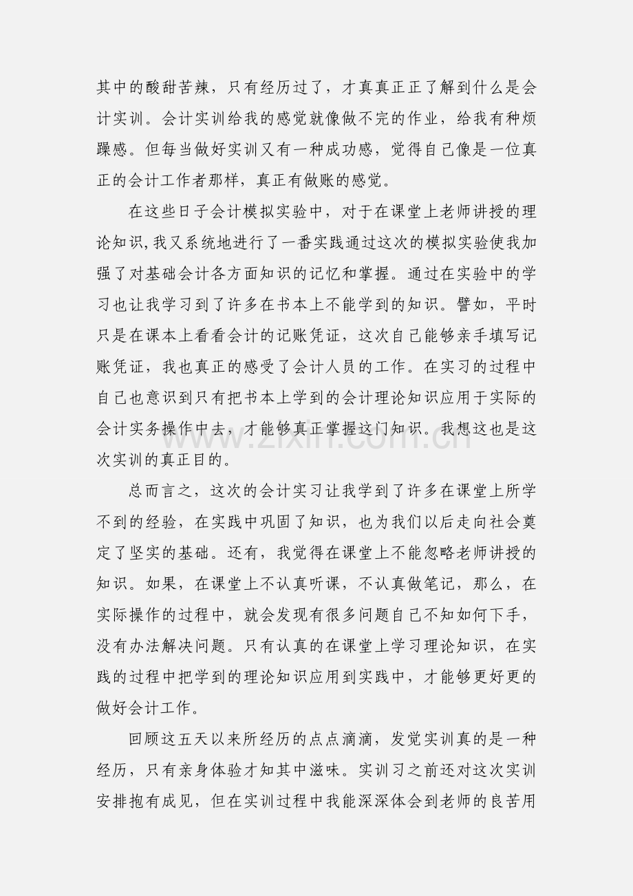 会计实训心得体会及感受.docx_第3页