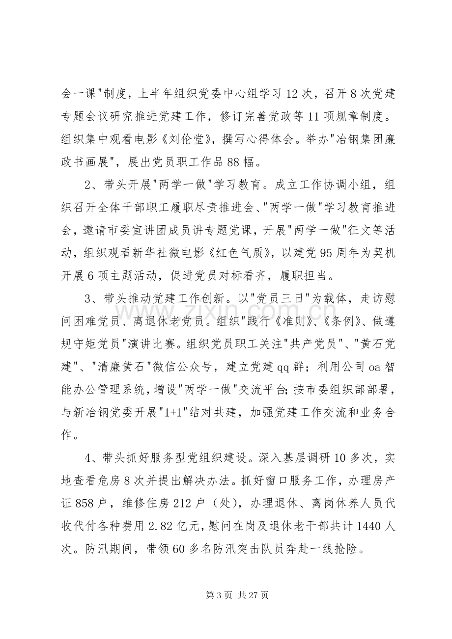 上半年抓党建述职报告.docx_第3页