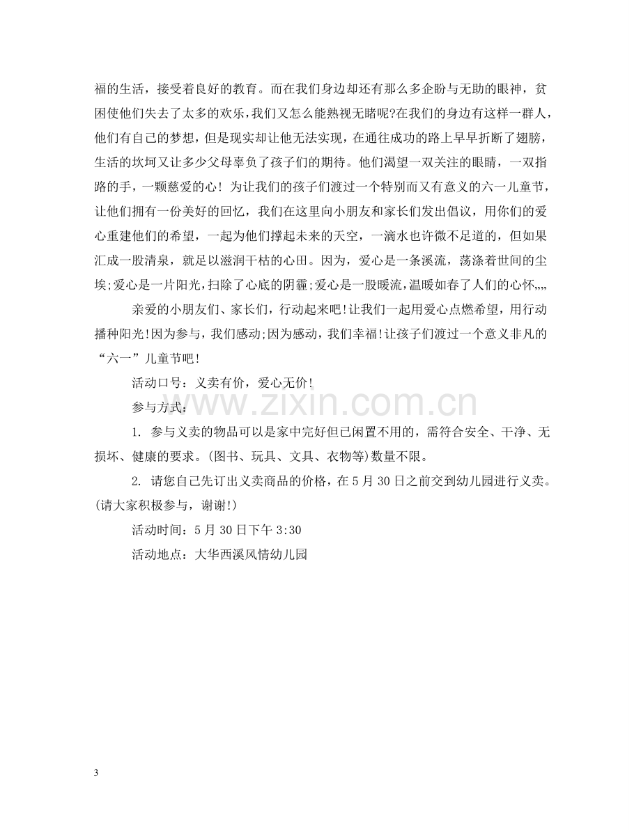 学校爱心义卖倡议书 .doc_第3页