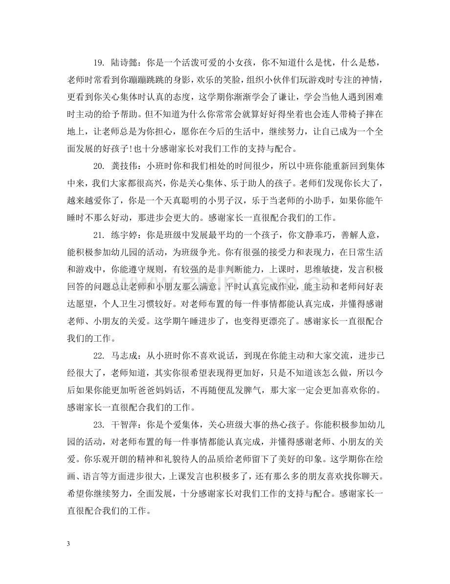 中班每周家园联系班主任评语.doc_第3页