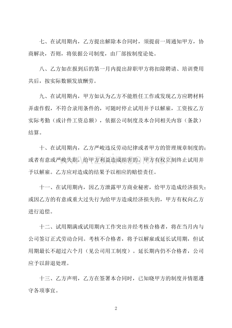 企业员工试用期劳动合同.docx_第2页