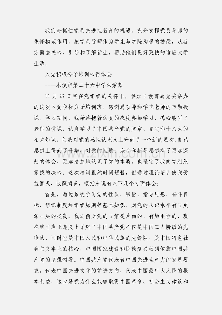 党员导师培训心得体会.docx_第3页