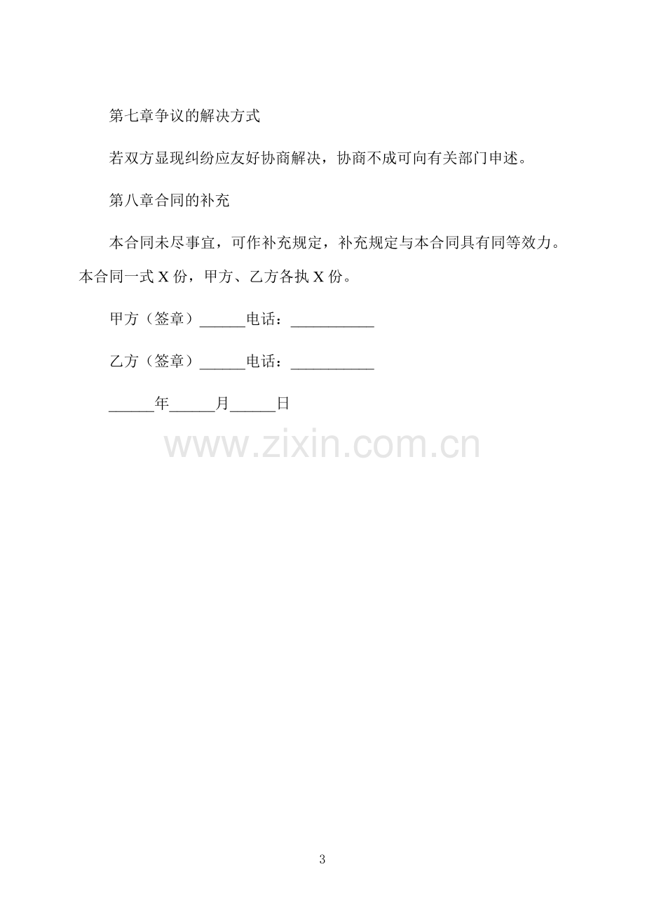 个出租房租住合同书.docx_第3页