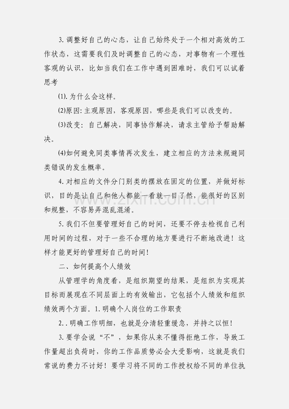 个人绩效与时间管理培训心得体会.docx_第2页