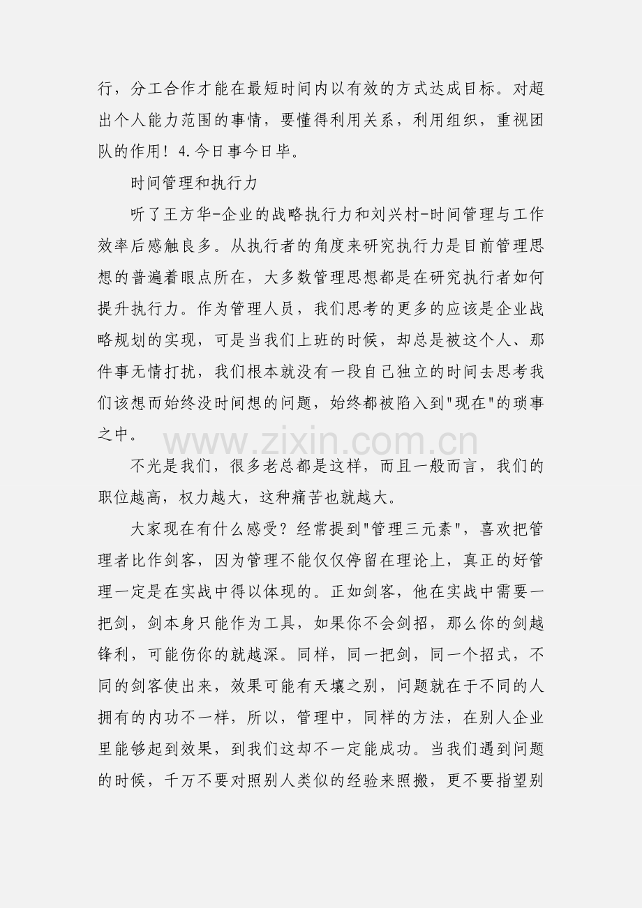 个人绩效与时间管理培训心得体会.docx_第3页