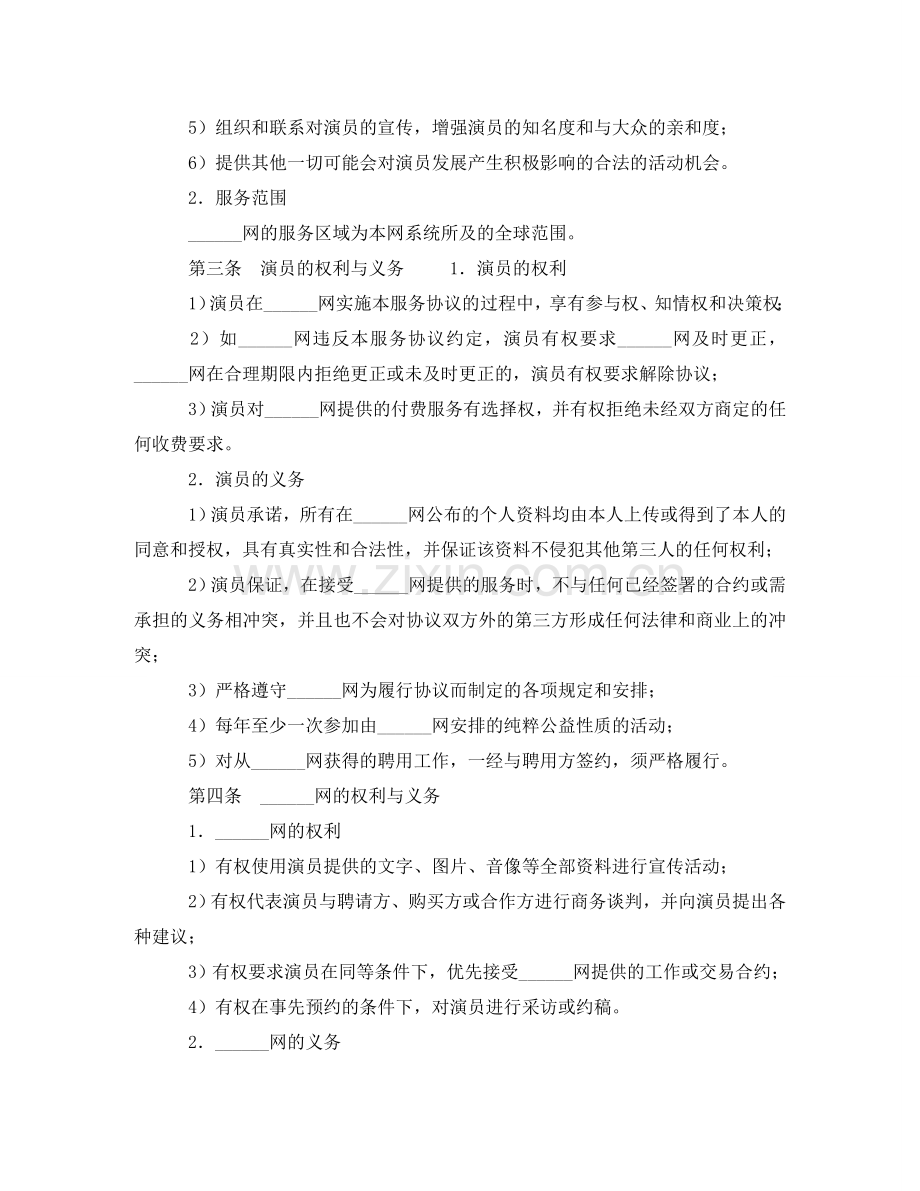 演员服务协议书 .doc_第2页