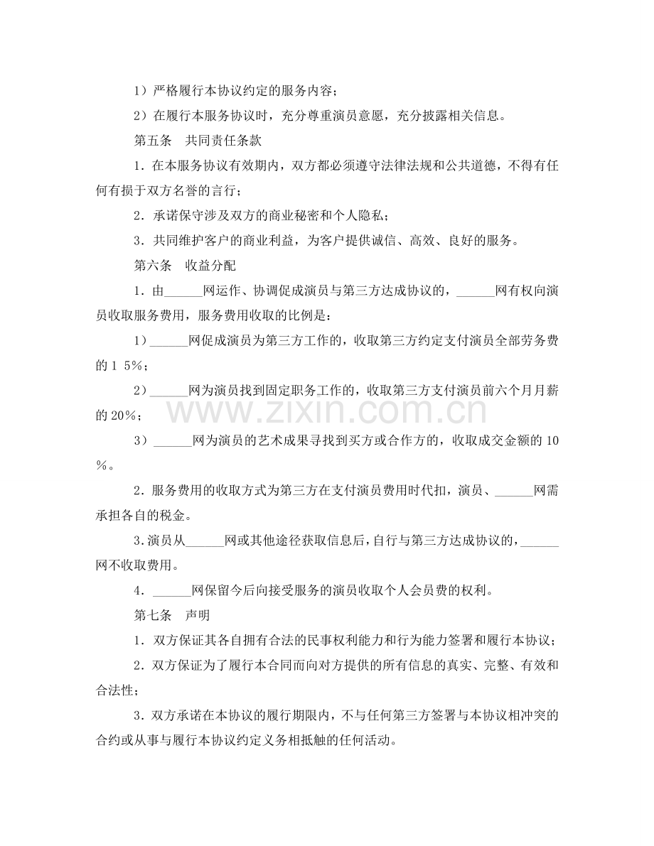 演员服务协议书 .doc_第3页